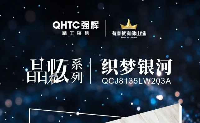 晶炫系列 | 暗香疏影，肌理如月光下的疏影搖曳