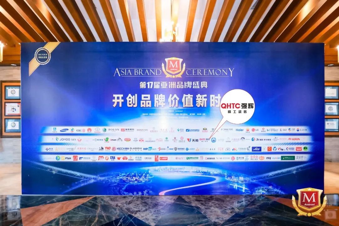 重磅!熱烈祝賀強輝連續四年蟬聯“亞洲品牌500強”