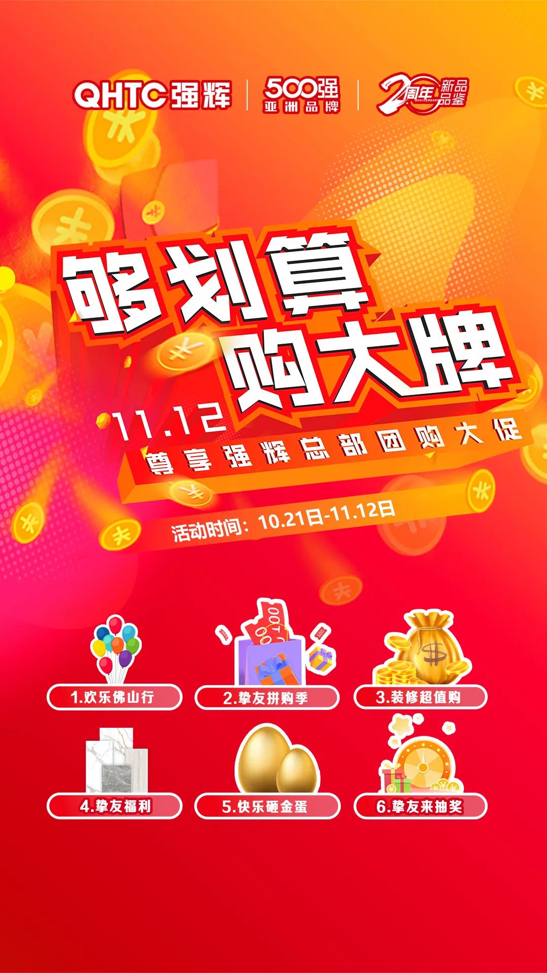 夠劃算·購大牌 | 600×1200mm王朝時代系列,鎖定名額,免單券等你來拿