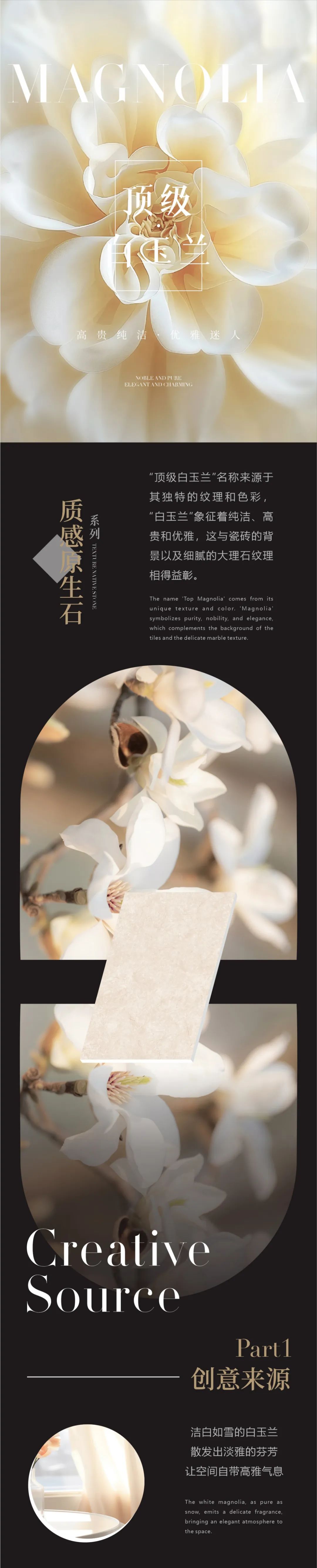 質感原生石 | 頂級白玉蘭，讓空間自帶優雅氣息