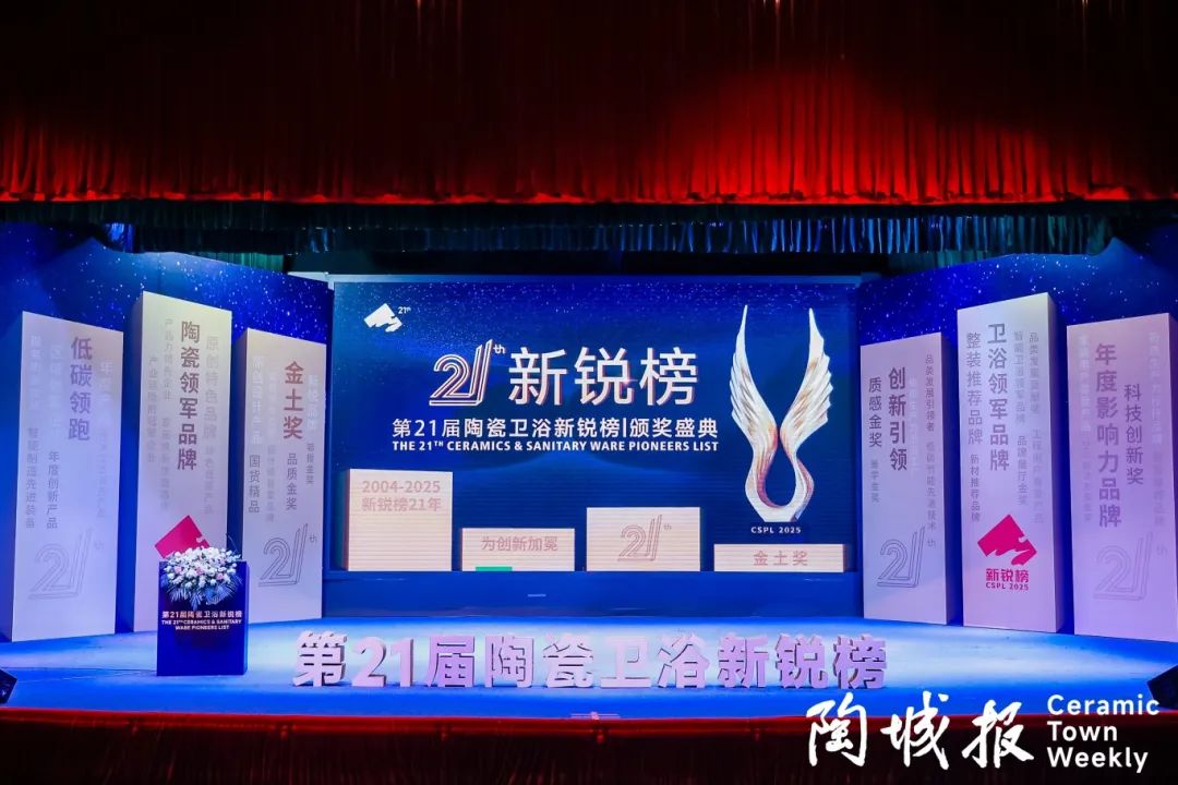 榮譽加冕 | 強輝精工瓷磚實力拿下陶瓷衛浴新銳榜“質感金獎”(圖2) 榮譽加冕 | 強輝精工瓷磚實力拿下陶瓷衛浴新銳榜“質感金獎”(圖2)