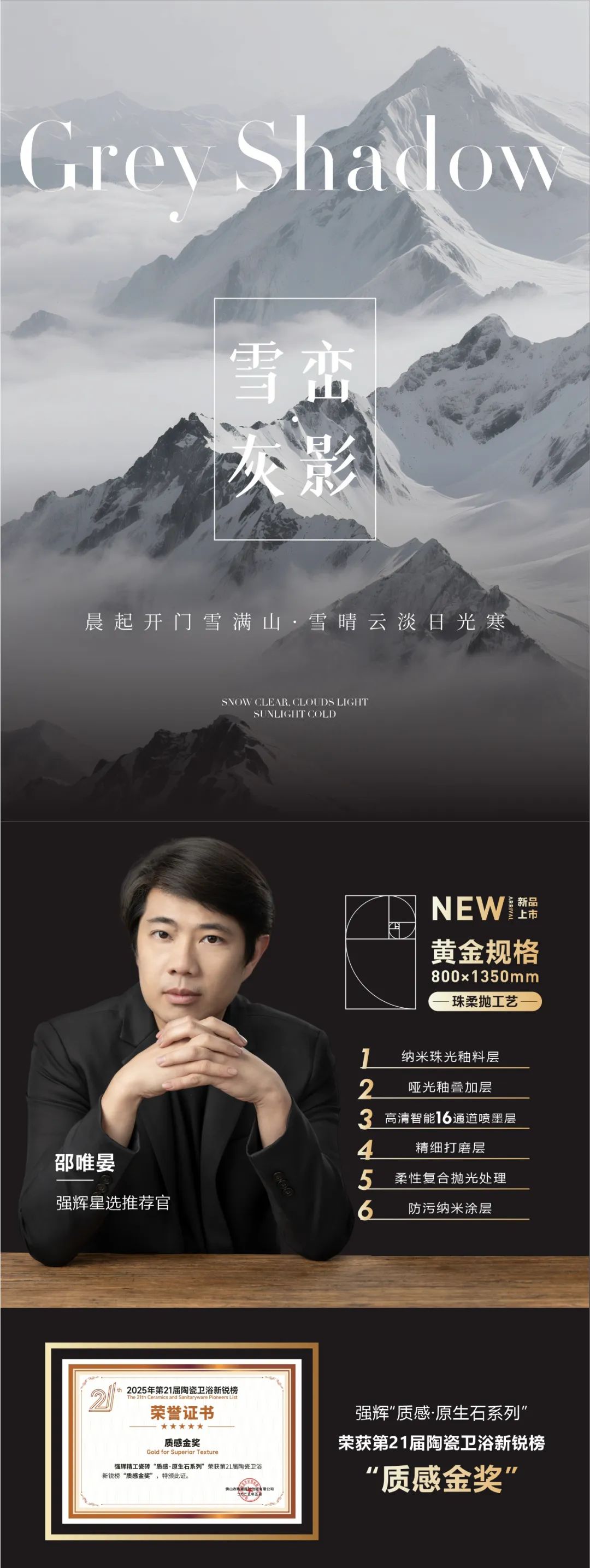 質感·原生石系列 | 雪巒灰影，傳遞自然沉淀的滄桑之感