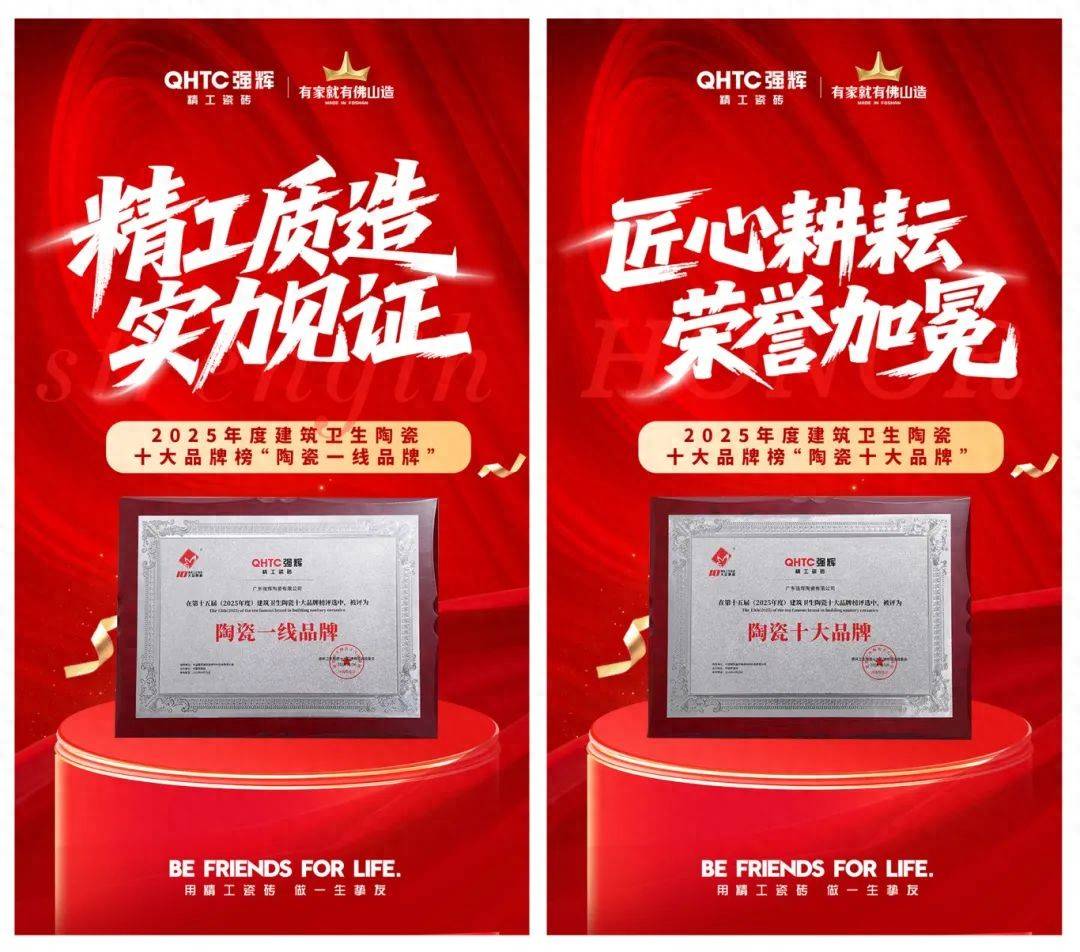 強(qiáng)輝瓷磚是幾線品牌?從四大維度解讀強(qiáng)輝的“一線品牌實(shí)力”